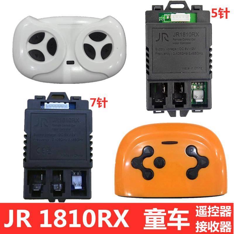 JR1810RX儿童电动车遥控器童车接收器控制器线路板主板童车配件