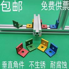 2020角件垂直直角件型材十字交叉固定角L型角铝角码直角固定