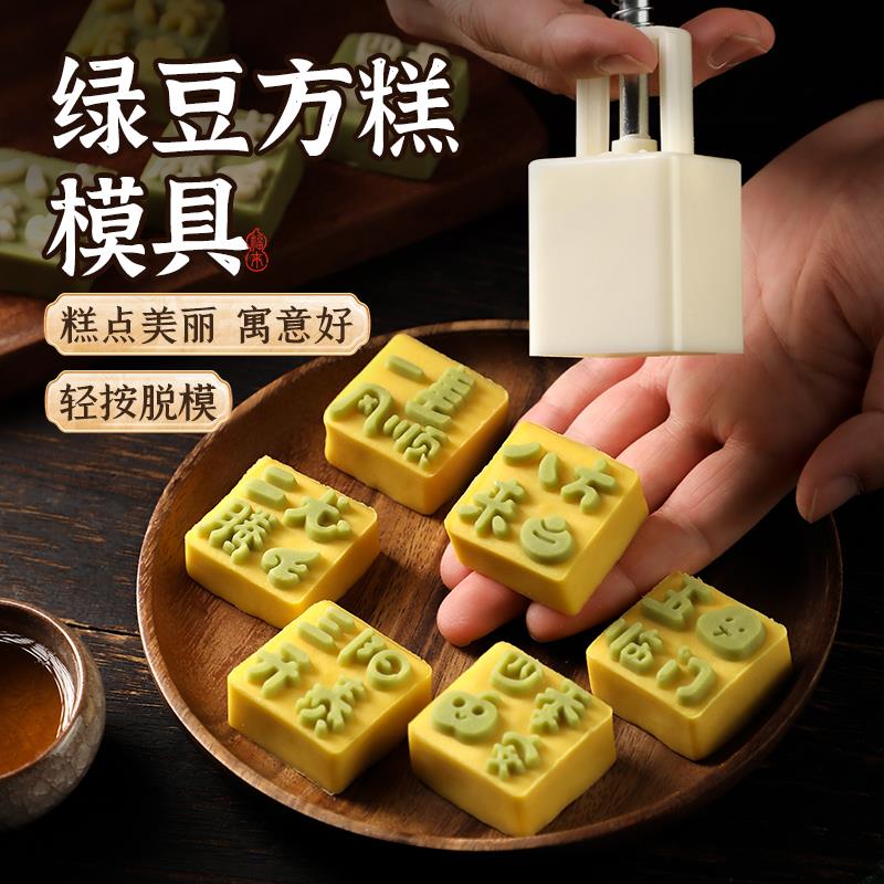新款绿豆方糕模具迷你糕点压花模具食品级按压式模型手压式家用