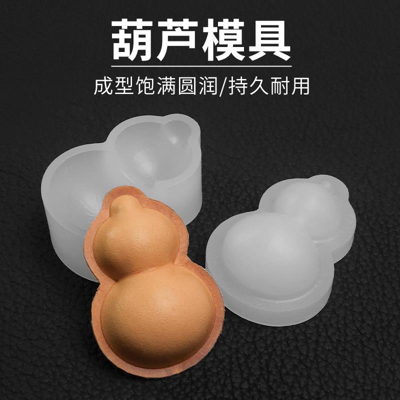 DIY手缝牛皮手工皮具皮革植鞣革塑型定形型模具葫芦钥匙挂件包邮