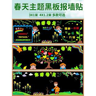 你好春天主题新学期黑板报装饰墙贴中小学教室班级文化幼儿园布置