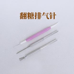 翻糖排气针软陶粘土泥塑开脸眼挖孔针细节针七本针排气泡烘焙工具
