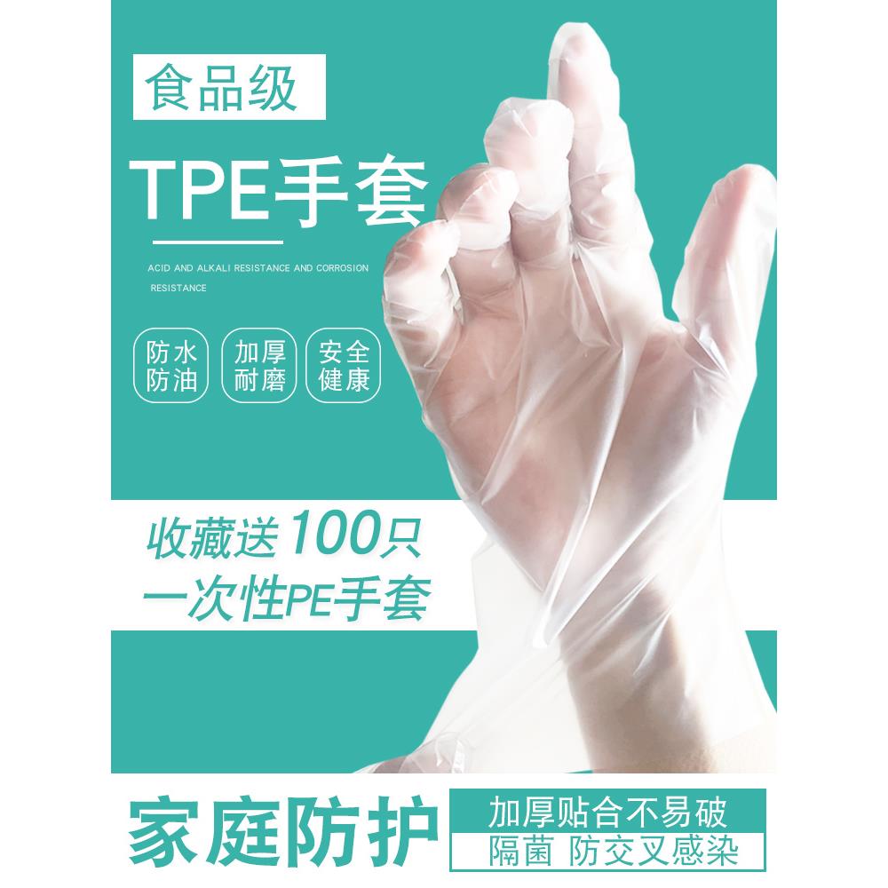一次性手套TPE加厚耐用食品级乳胶橡胶家用餐饮厨房美发烘焙100祇