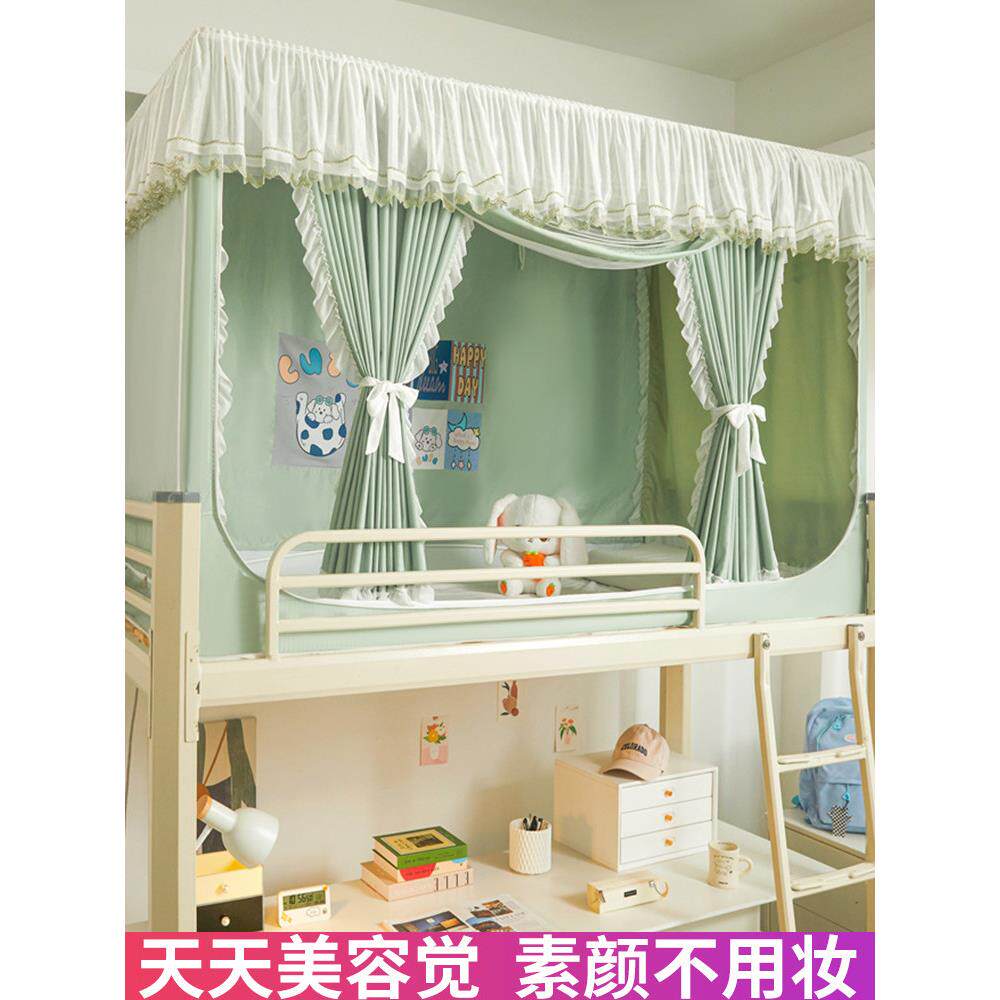 大学生宿舍女生蚊帐遮光一体床帘公主双层床宿舍专用床帘
