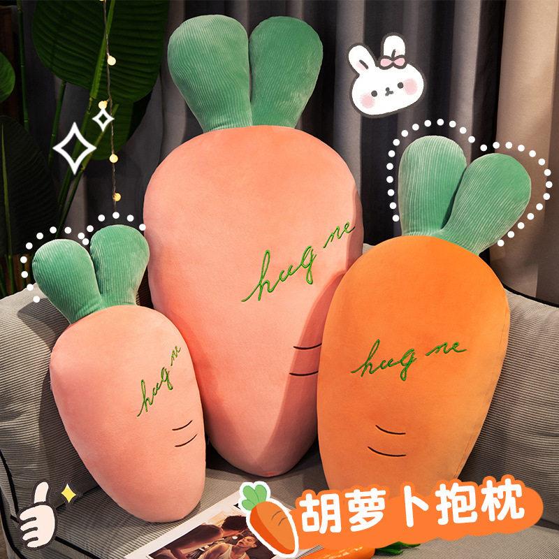 胡萝卜抱枕超软玩偶可爱公仔毛绒玩具夹腿少女睡觉床上娃娃可拆洗图片