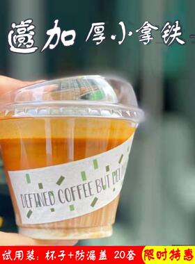 一次性200/260mlPET塑料杯dirty咖啡拿铁冷饮高透防漏外带奶茶杯