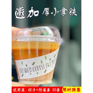 一次性200/260mlPET塑料杯dirty咖啡拿铁冷饮高透防漏外带奶茶杯