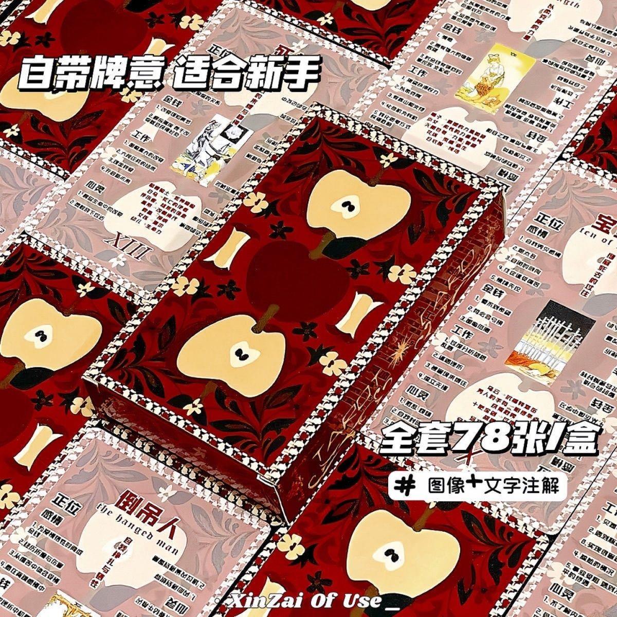 Tarot韦斯特经典高颜值苹果78张塔桌罗新款原创学习塔牌苹果卡牌
