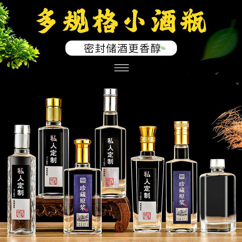 酒瓶空瓶半斤玻璃酒瓶250毫升白酒瓶小酒瓶密封不漏包装盒定制