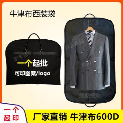 高级牛津布西装袋手提皮革加厚防尘罩旅行商务防潮防水防潮西服套