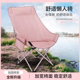 户外粉色高靠背月亮椅子网红露营午休便携折叠躺椅靠背沙发椅加高