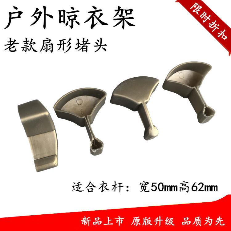 扇形晒衣杆管箍阳台户外晾衣架堵头老款推拉凉杆子耳朵管帽吊球环