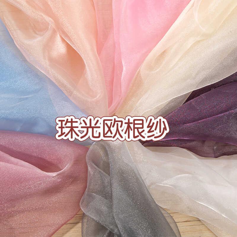 珠光欧根纱布料纱布服装面料婚纱裙子网纱透明蓬蓬裙纱帘头纱DIY