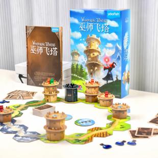 yaofish鳐鳐鱼巫师飞塔儿童桌游策略竞争魔法益智玩具礼物8岁以上