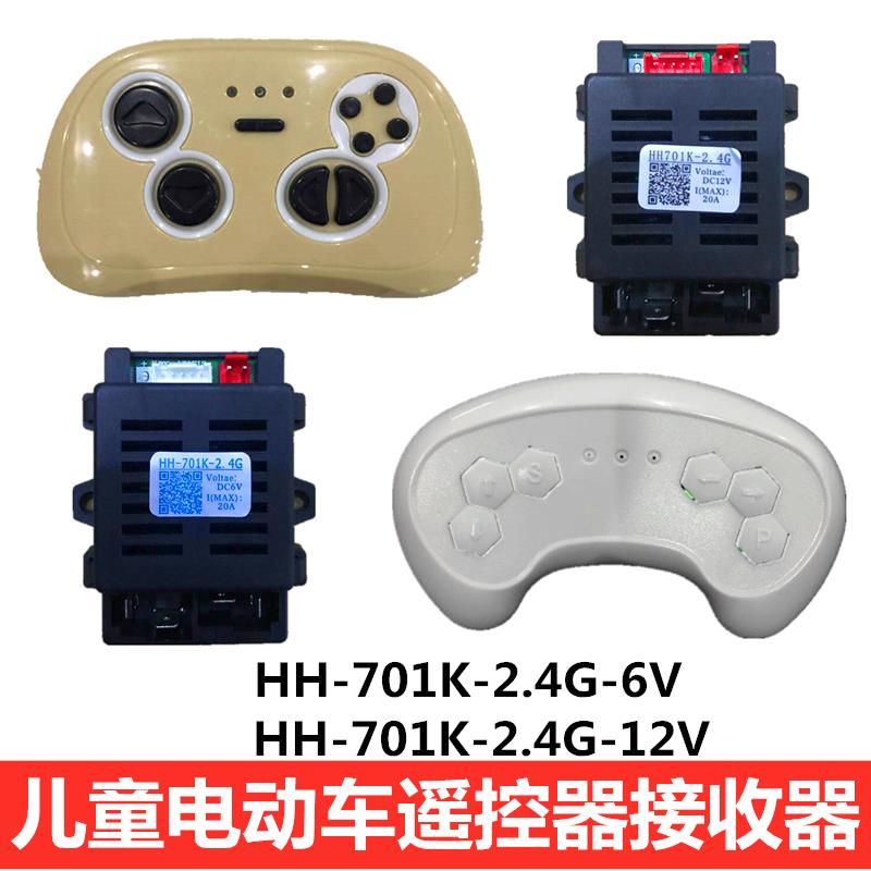 HH-701K-2.4G6V12V接收器儿童电动车619Y遥控童车控制器707K主板