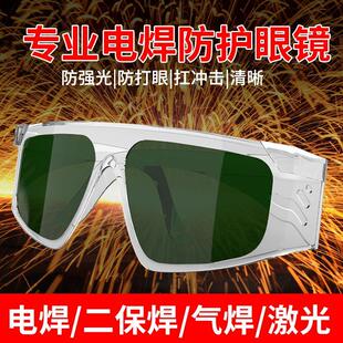 电焊眼镜焊工专用新款 防护烧电焊防打眼防飞溅护目镜二保焊防强光