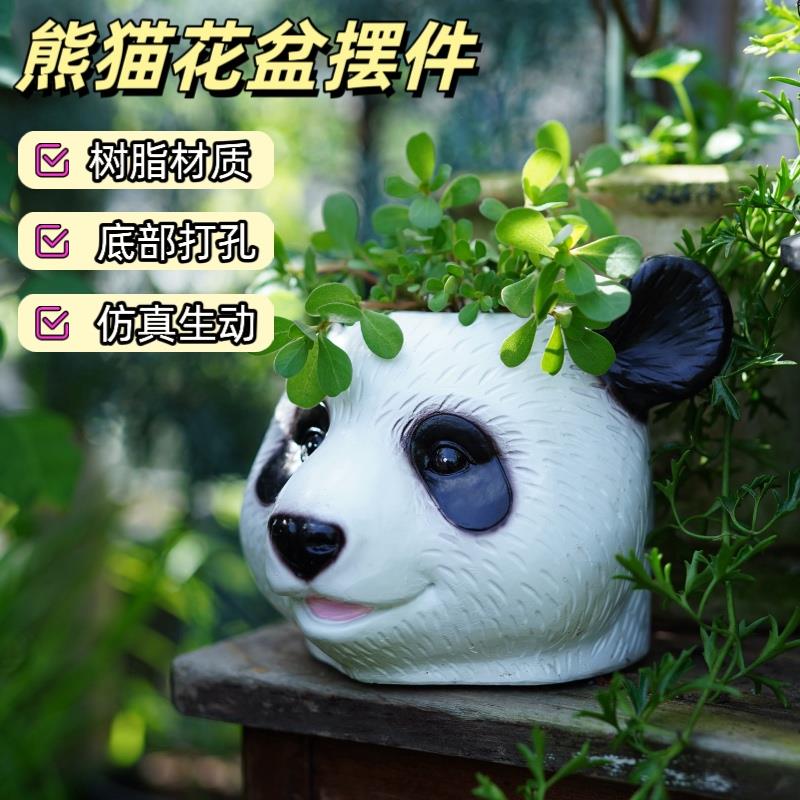 户外花园彷真熊猫花盆小摆件庭院卡通动物树脂装饰阳台多肉花盆