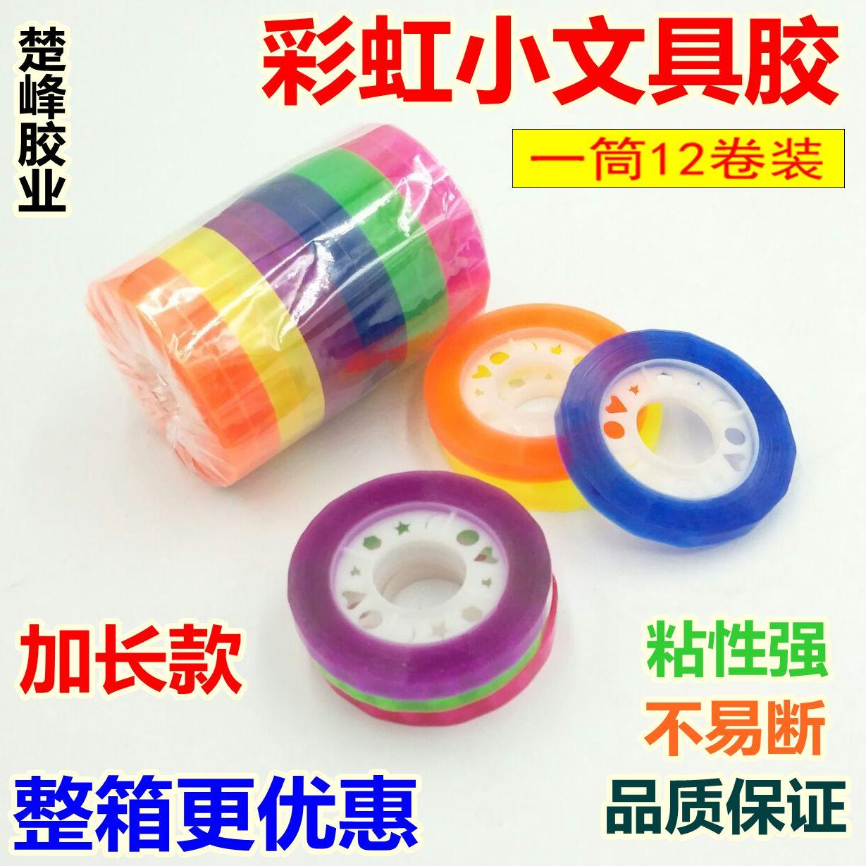 包邮学生文具 彩色小透明胶带 8mmDIY卡通手工彩色小胶条胶布
