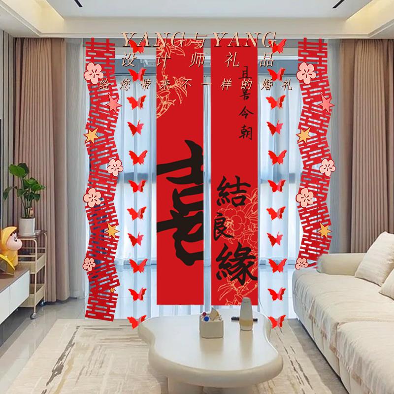 婚房布置套装结婚房间窗帘装饰扮全套女方男卧室客厅帆布条喜字挂