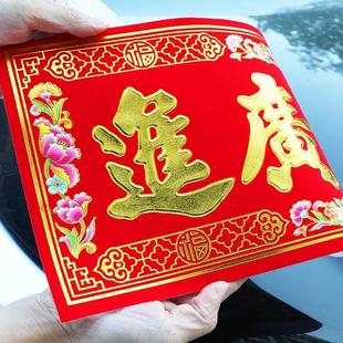 植绒横幅春节门楣装饰横批对联吉星高照横联门贴天官赐福四字门幅