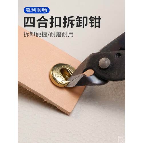 采购产品四按钮去除钳子，剪刀，手工DIY皮革去除按钮，水口钳子