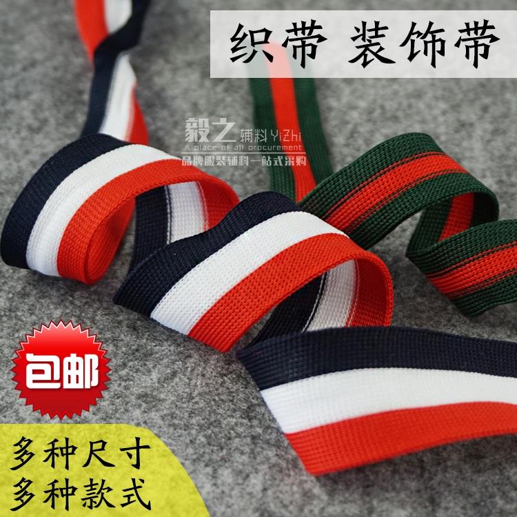 三色红绿条纹织带 优质彩色棉织带 服装装饰辅料侧边带蓝白包边带