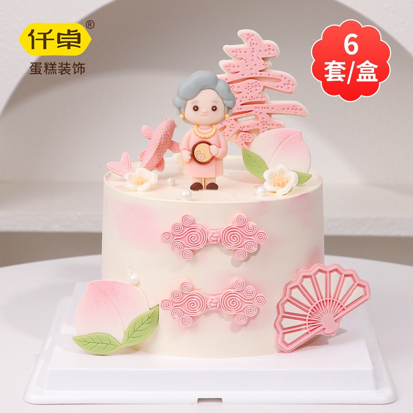 国风祝寿蛋糕装饰爷爷奶奶摆件寿字插牌寿桃健康长寿生日烘焙插件,节庆用品/礼品,节日装扮用品,淘宝优惠券,粉丝福利购,淘宝优惠卷