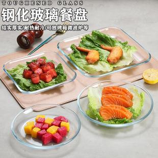 钢化玻璃盘子耐热餐具菜盘小吃盘沙拉盘水果盘家用烤箱微波炉专用