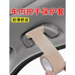 汽车顶棚扶手防滑绑带通用车内把手保护套车门抓手装 饰车门防响贴