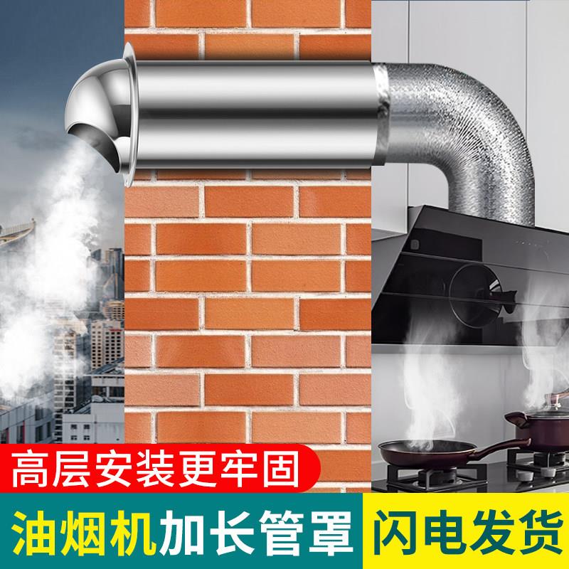 厨房抽油烟机加长通风球不锈钢外墙出风口烟囱排烟排气罩排风口风