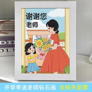2024新款 儿童教师节手工礼物钻石贴画diy材料包幼儿园砖石画贴纸