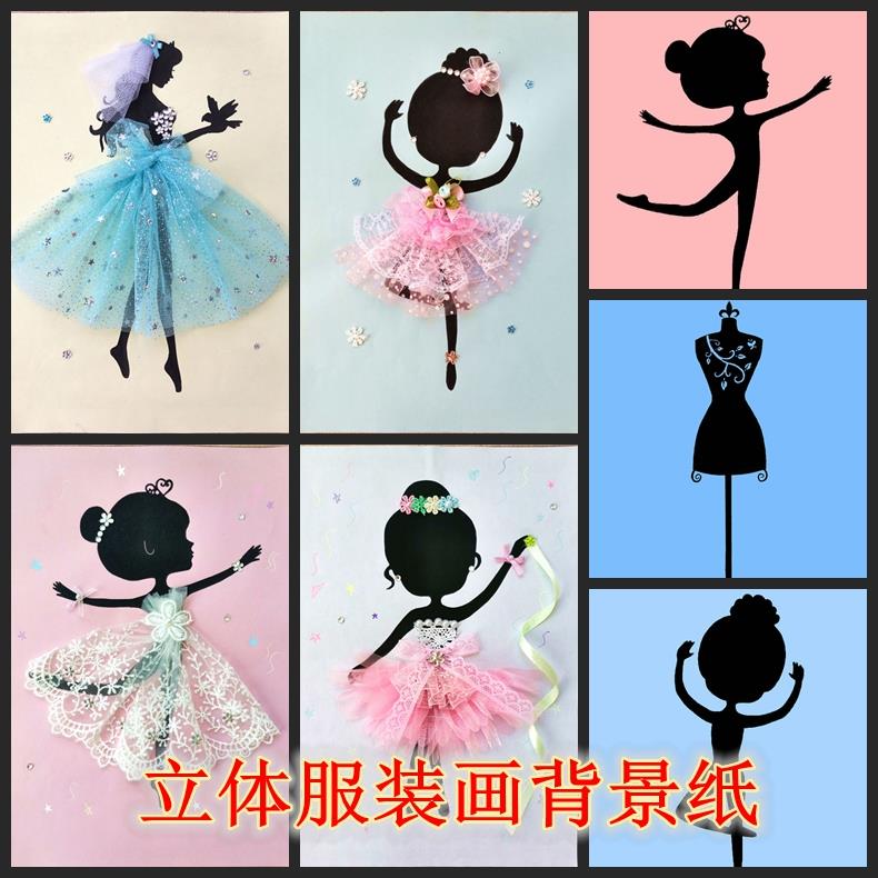 立体服装布贴画彩色卡通人物背景卡纸娃衣服制作幼儿园手工装饰画图片