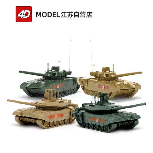 4D拼装1:72主战坦克模型 免胶快拼T-14阿玛塔适合青少年玩具