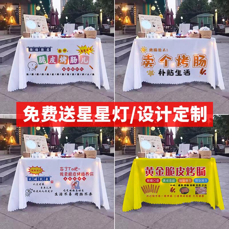 脆皮烤肠摆摊桌布夜市网红街边广告台布集市装饰布地摊招牌布定制