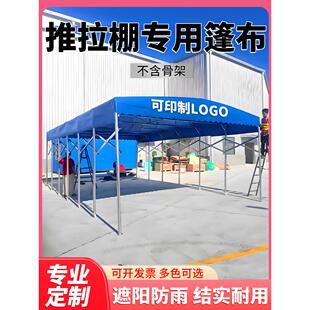 定制移动滑动篷布食品摊位夜市户外仓库遮阳篷可伸缩停车棚帐篷布
