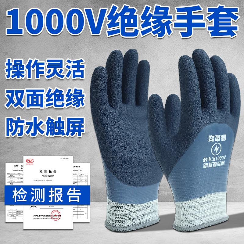 防电绝缘手套低压400v电工专用1000v防静电防切割新能源汽车维修