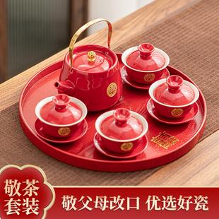 结婚用品大全茶具婚庆新人改口家用喜杯喜壶陪嫁送新人 敬茶杯套装