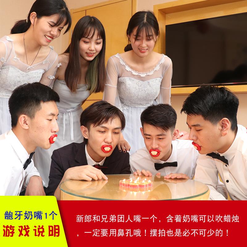接亲堵门道具结婚礼整蛊新郎游戏卡迎亲整人恶搞伴郎拦门龅牙奶嘴