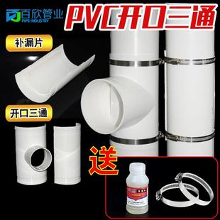 PVC开口三通补漏片排水管件快速抢修配件接头器110哈夫节50变径75