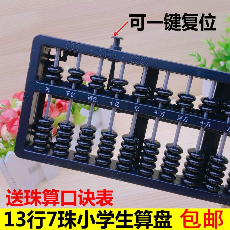 小学生二年级数学专用算盘儿童练习加减法珠心算13档7珠一键清零