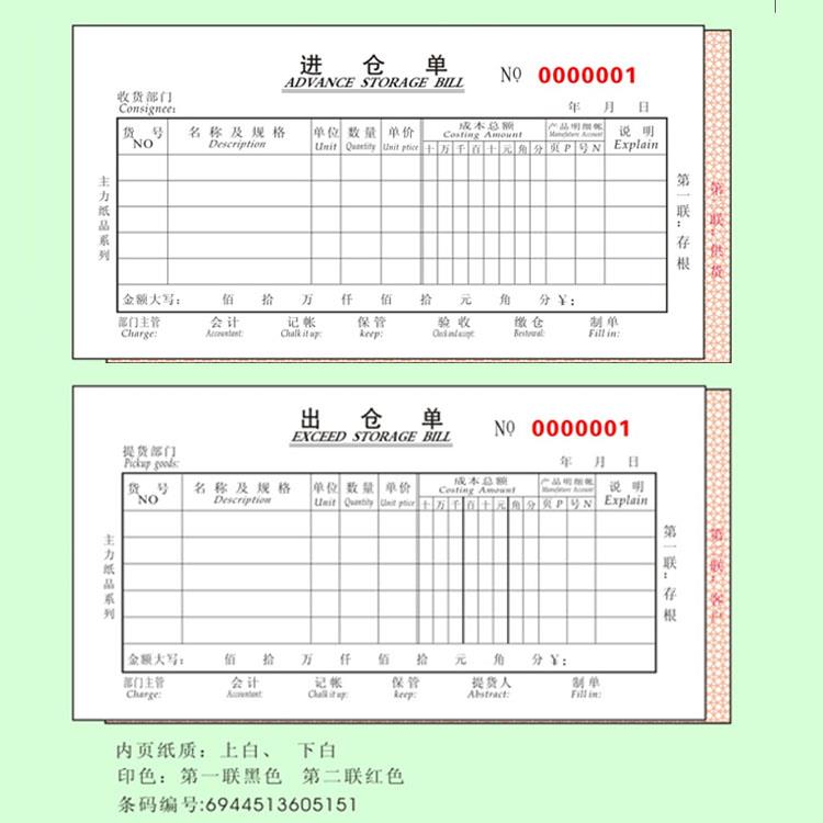 包邮主力48K二联三联四联进仓单出仓单商品入仓单无碳复写20本装
