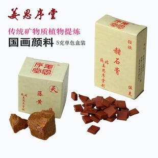 姜思序堂中国画矿物质颜料5克盒传统植物矿物颜料工笔画重彩岩彩