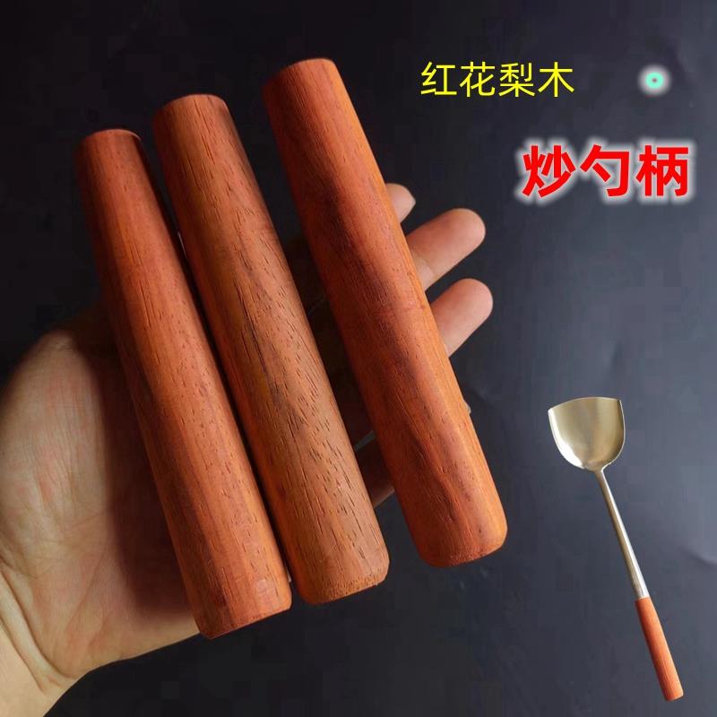 红花梨木锅铲柄炒勺柄延长柄锅铲配件实木硬木不锈钢圆形手柄木
