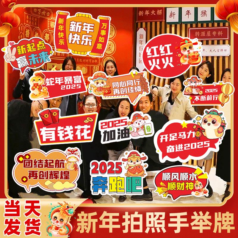 2025新蛇年快乐手举手持牌元旦公司年会活动团建kt板装饰拍照道具