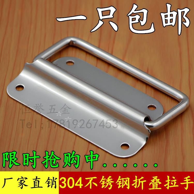 加厚304不锈钢工业拉手 工具箱活动把手 板型提手 设备箱拉手包邮