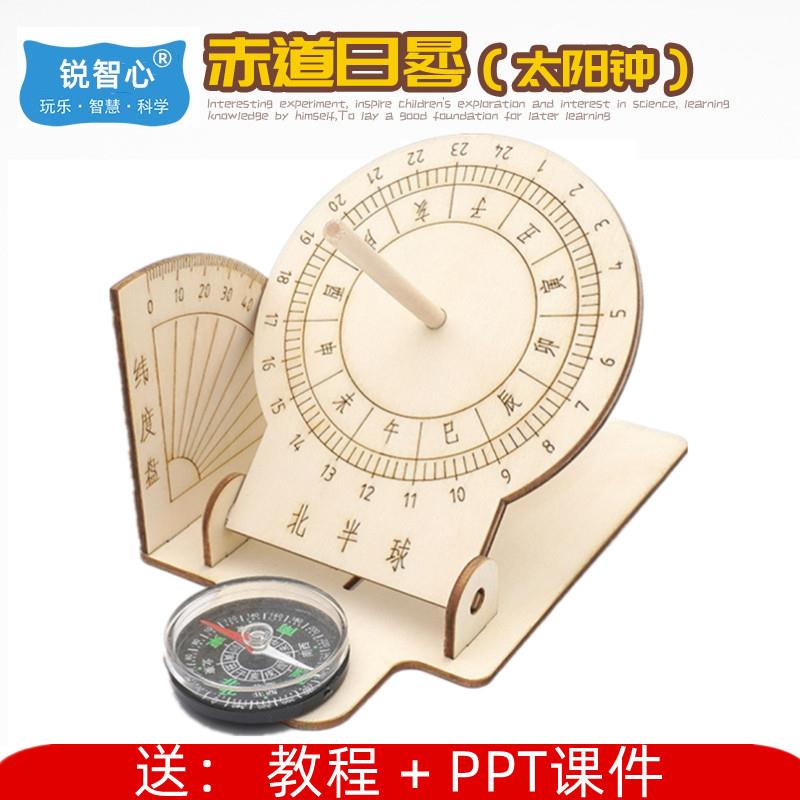 适合学龄儿童的古代日晷计时仪器 太阳投影日规工具 物理实验学习图片