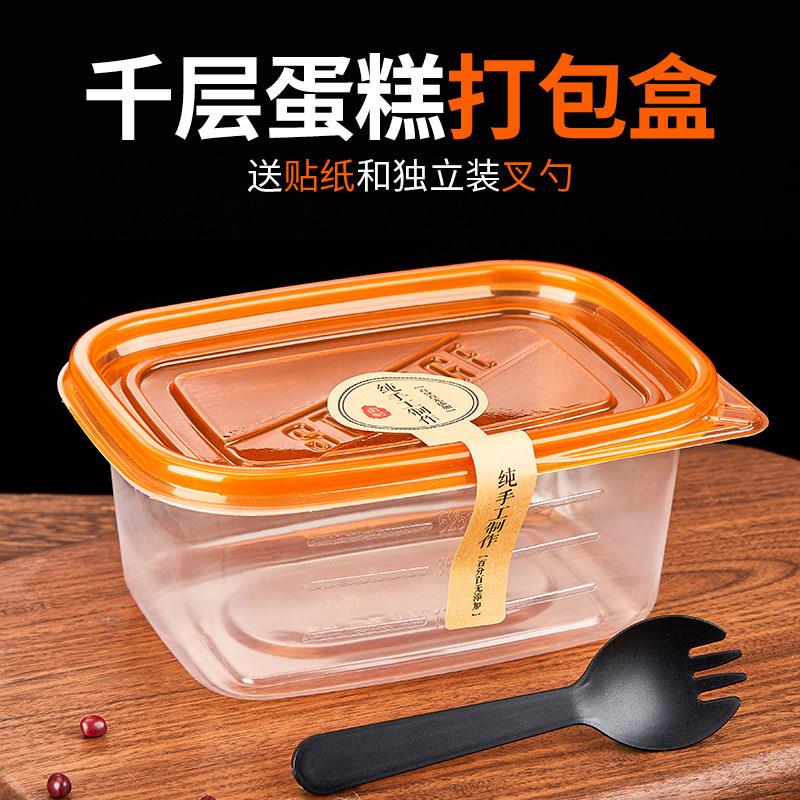 一次性千层蛋糕打包盒709ml保鲜盒子甜品水果捞280商用网红餐盒