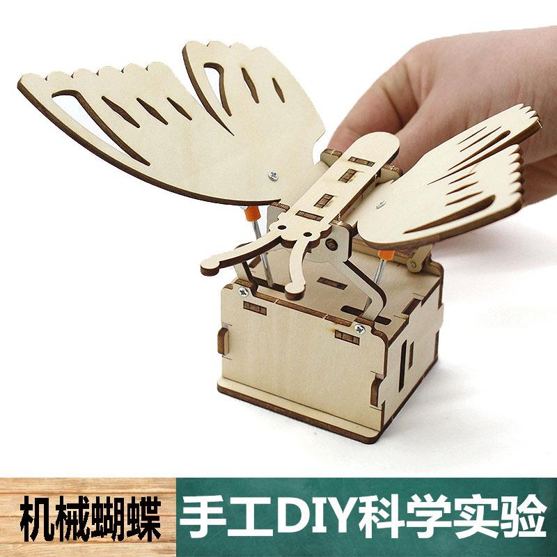 中小学生手工自制机器人diy仿生机械蝴蝶科学实验科技儿童教玩具