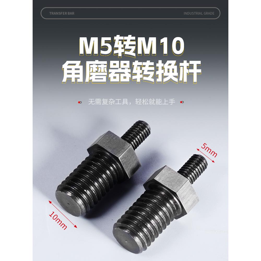 3寸迷你角磨机转换杆加长杆M5改M10主轴变100型切割机改装配件