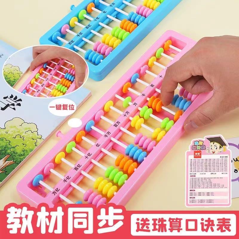 一二年级5珠7珠算盘小学生一键清零13档珠心算盘儿童算术早教教具